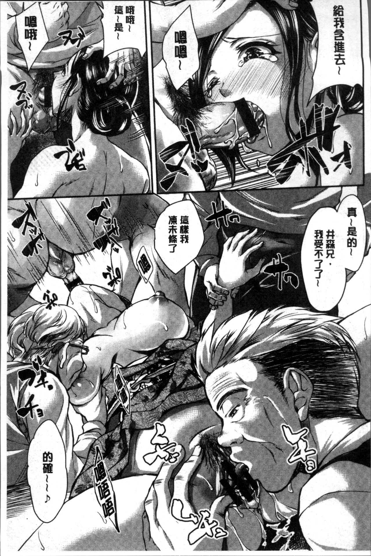 性夺取的人妻 第3话 第18页