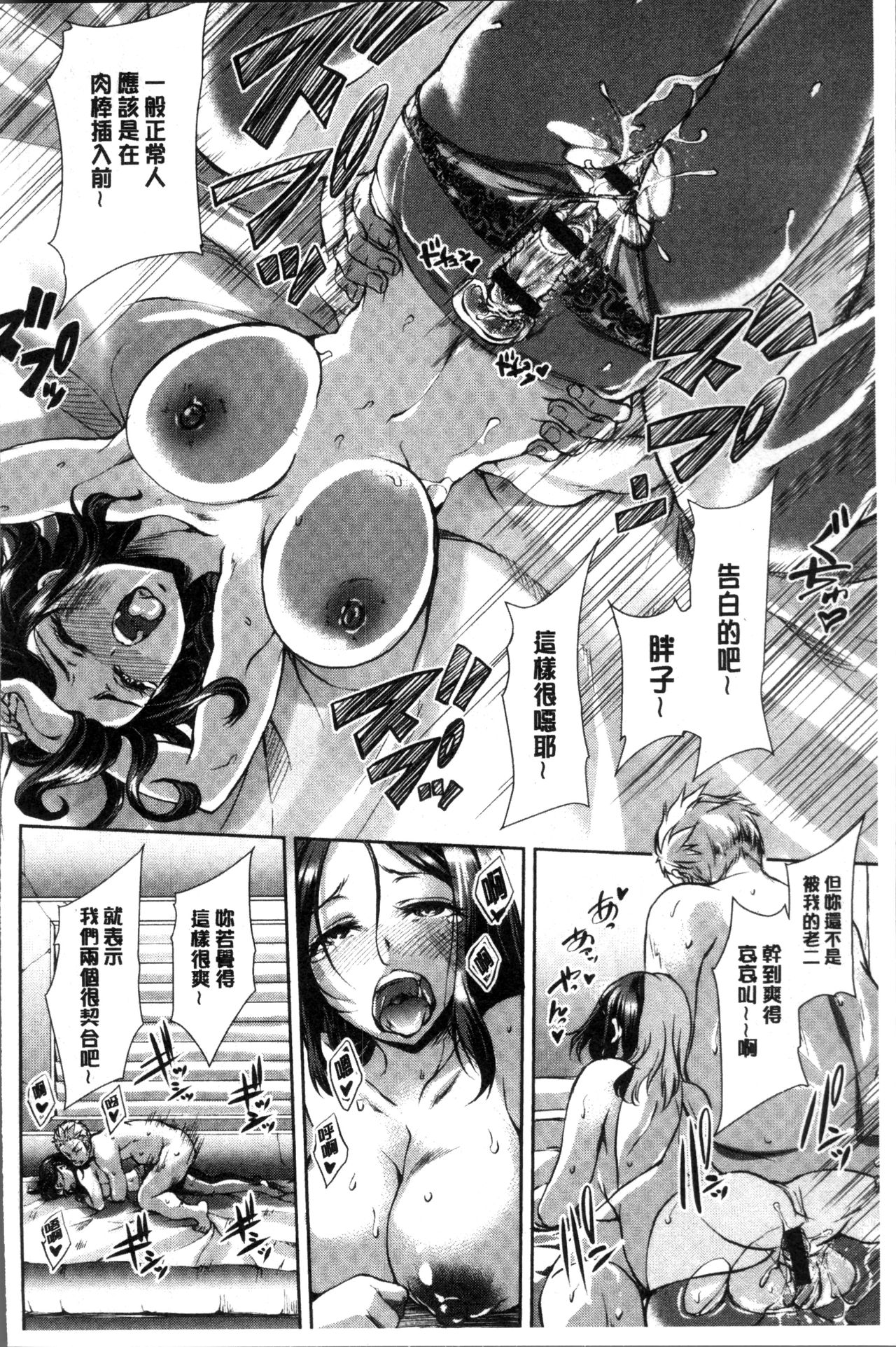 性夺取的人妻 第3话 第3页
