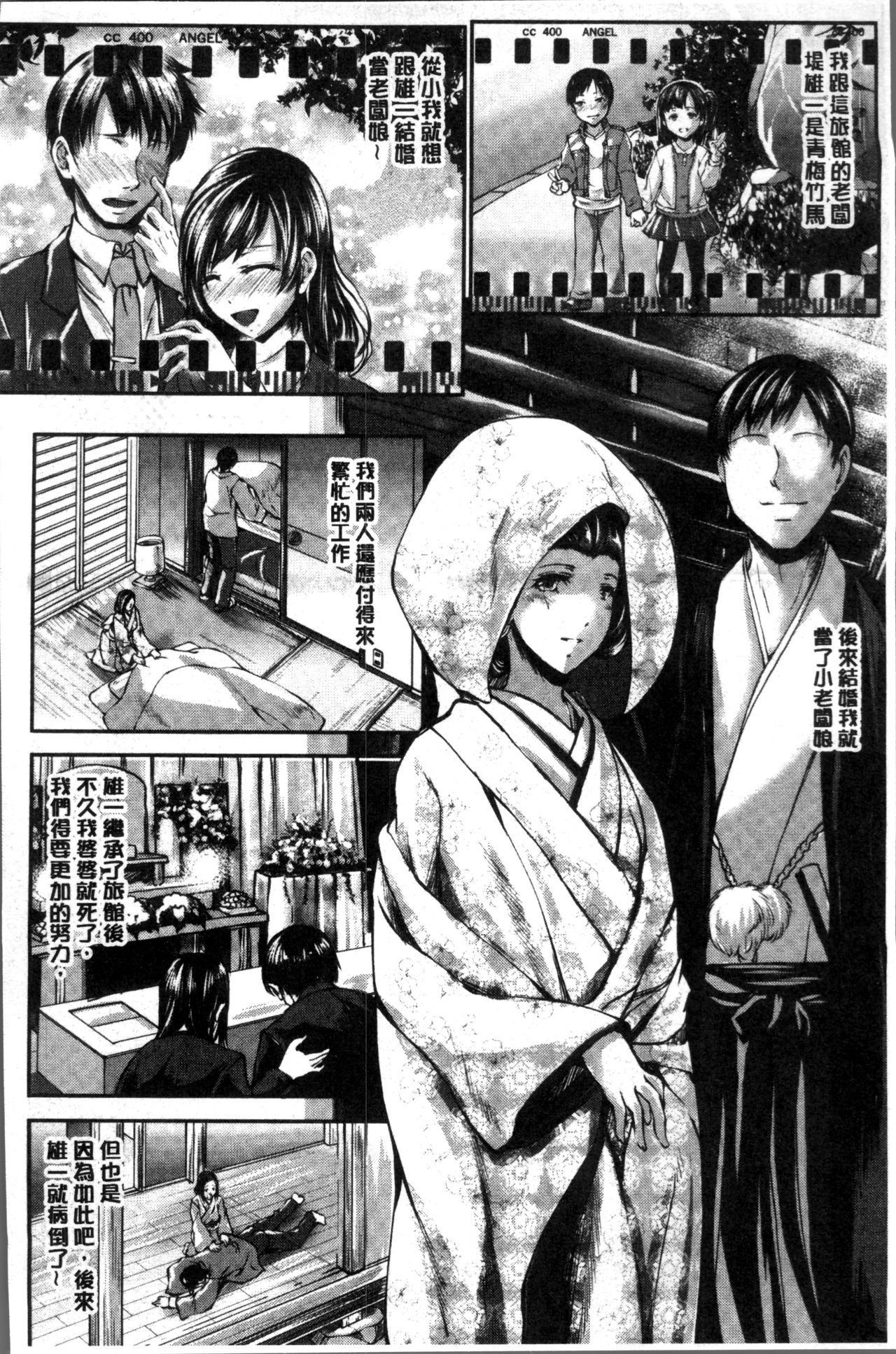 性夺取的人妻 第3话 第9页