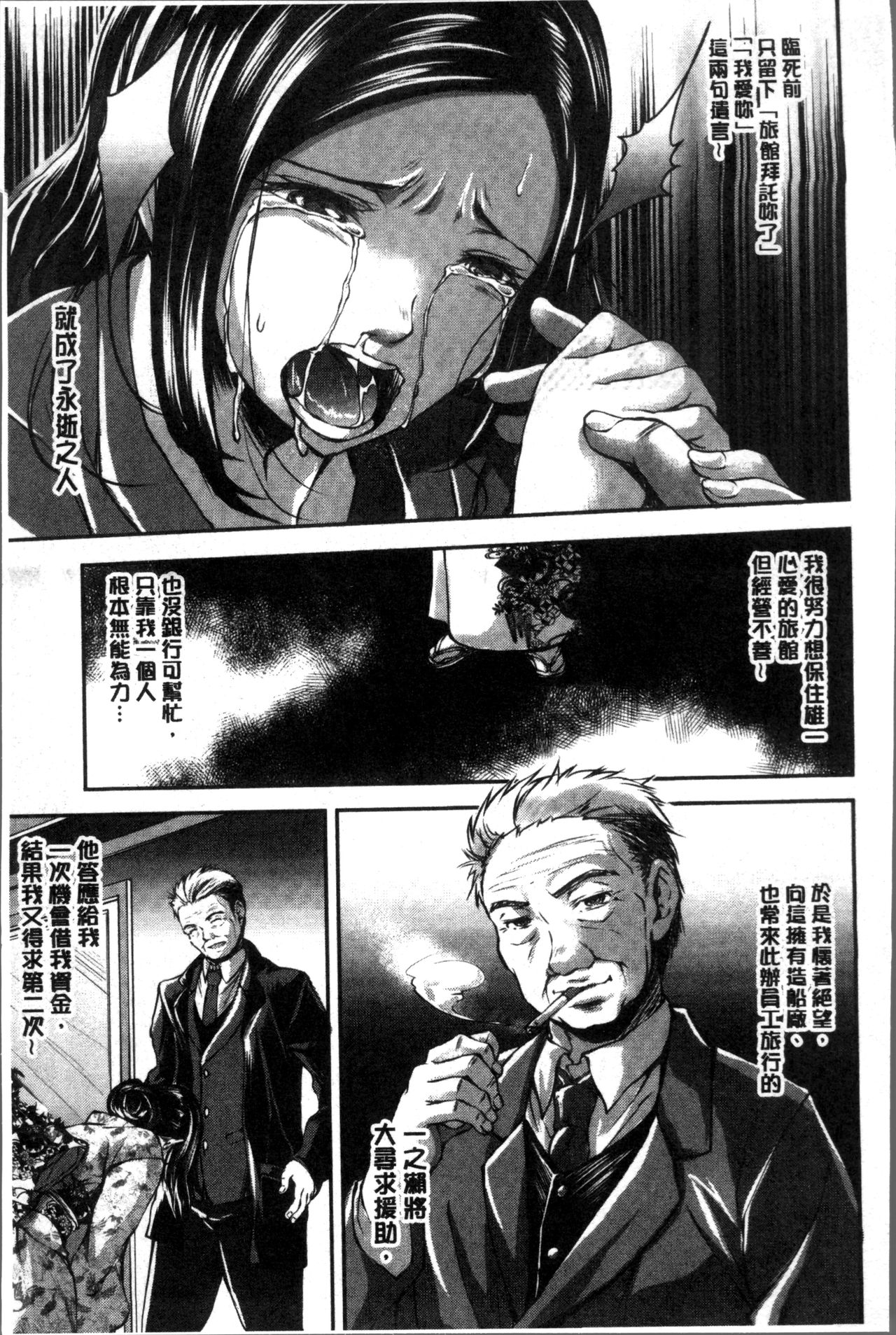 性夺取的人妻 第3话 第10页