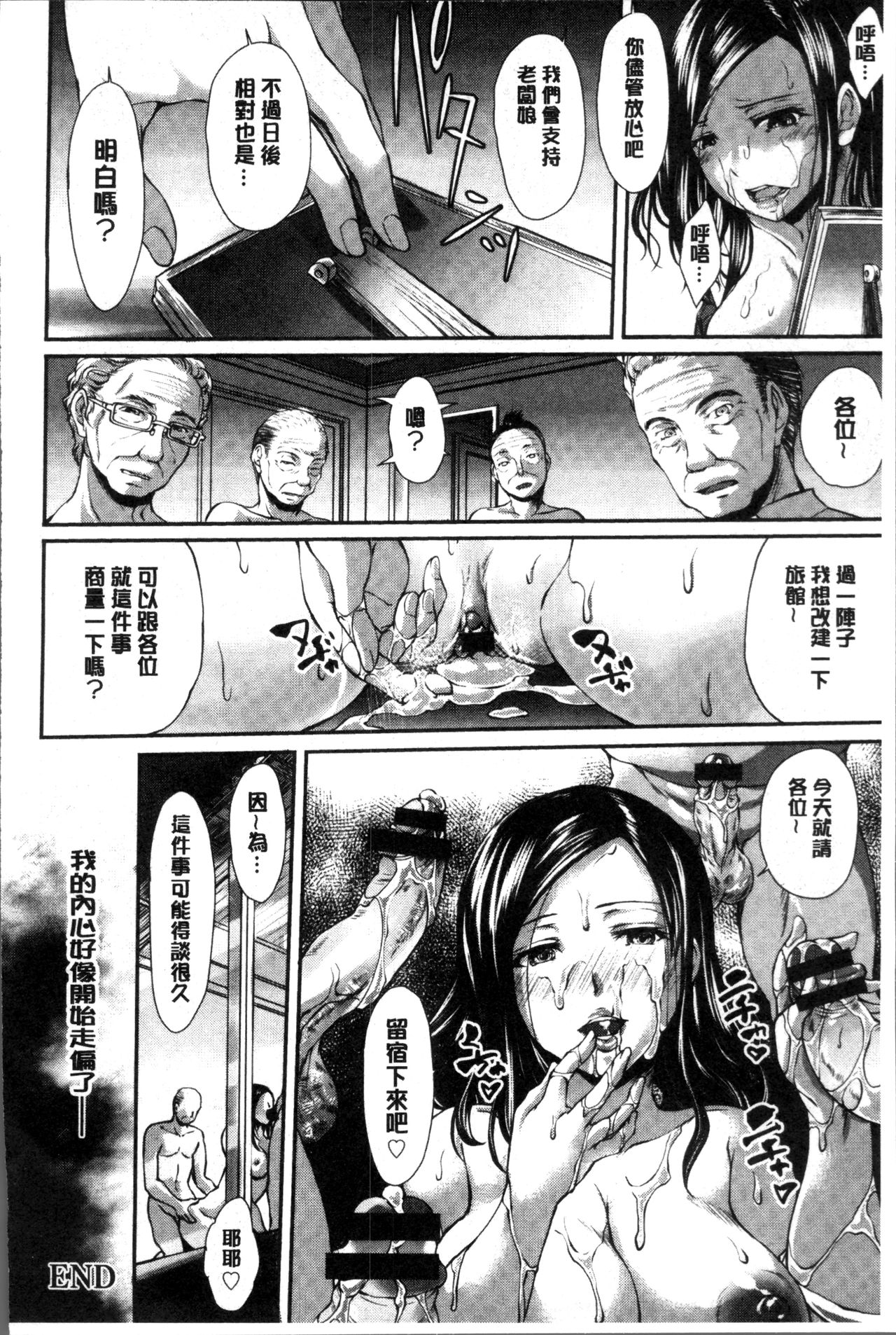 性夺取的人妻 第4话 第7页