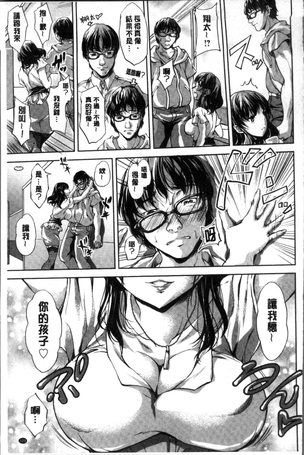 性夺取的人妻 第7话 第14页