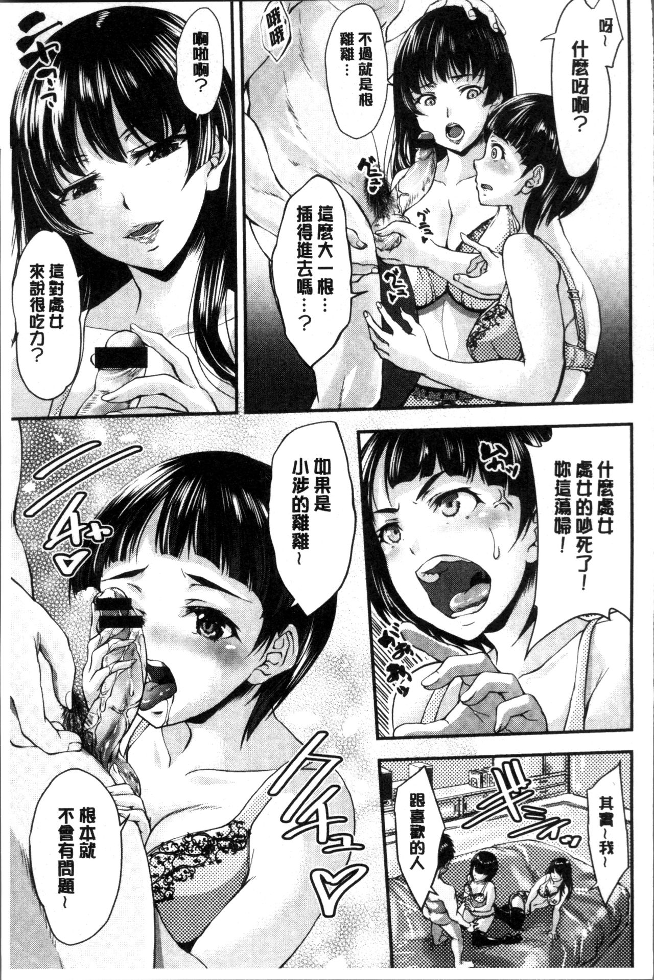 性夺取的人妻 第8话 第20页