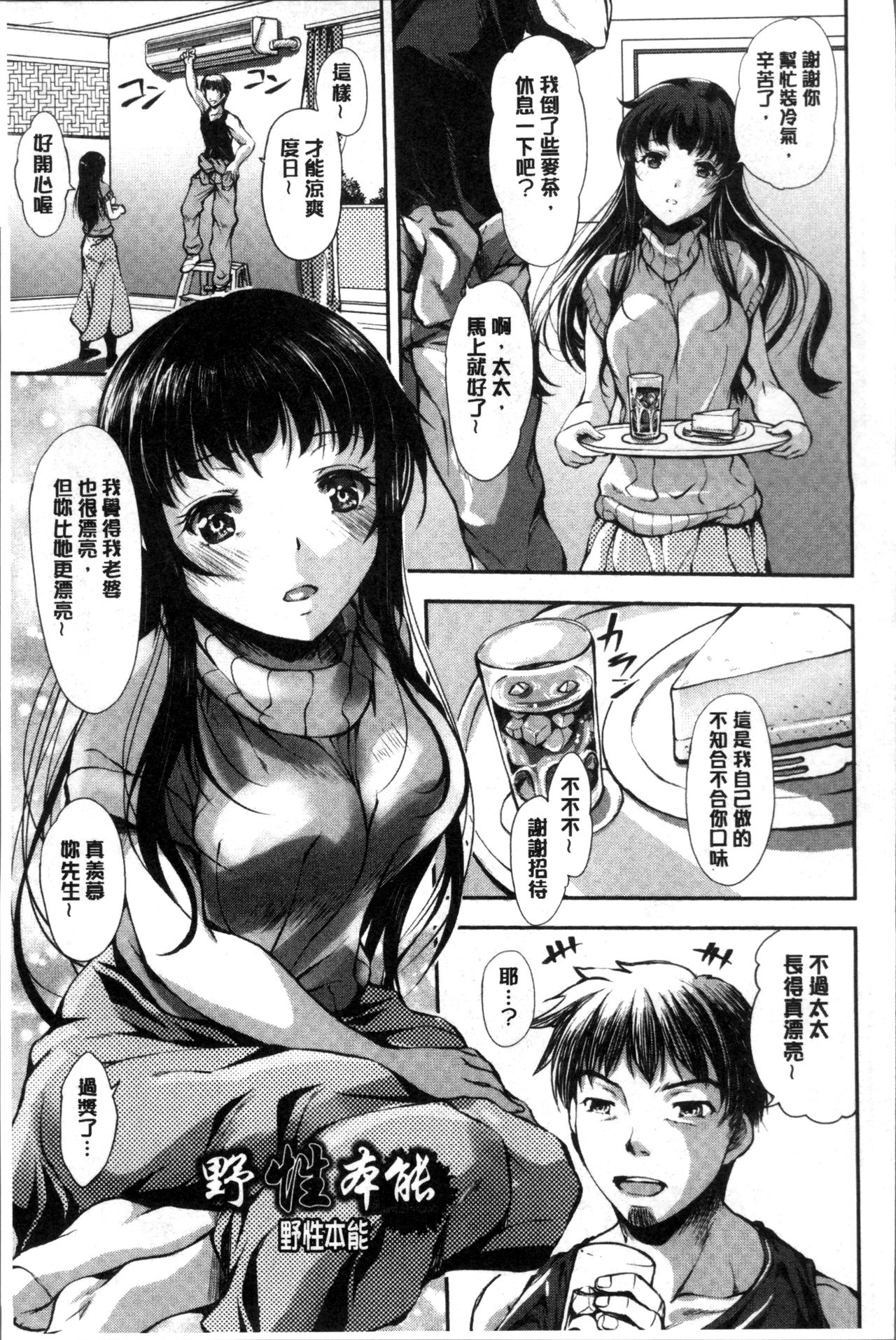 性夺取的人妻 第9话 第16页