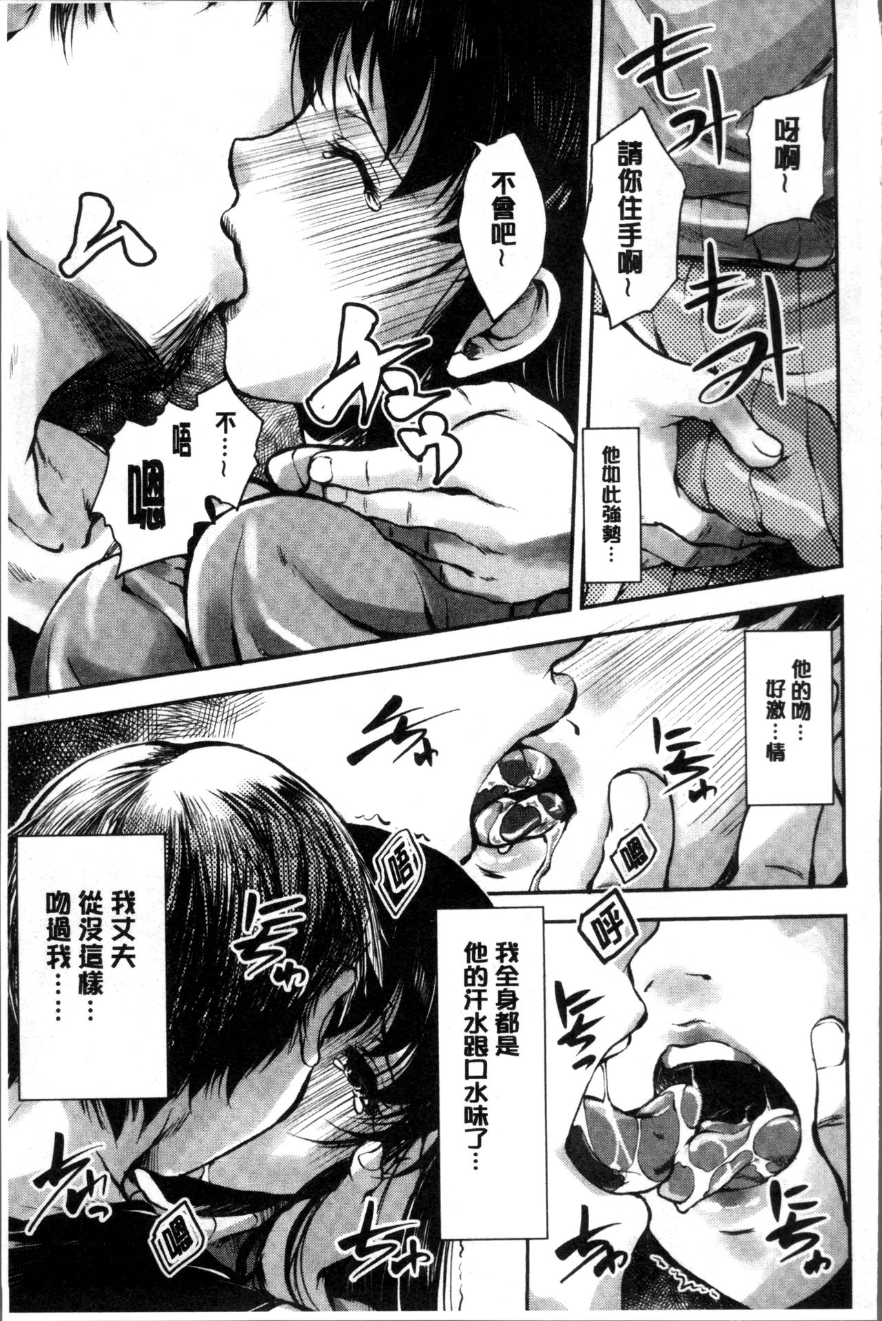 性夺取的人妻 第9话 第20页