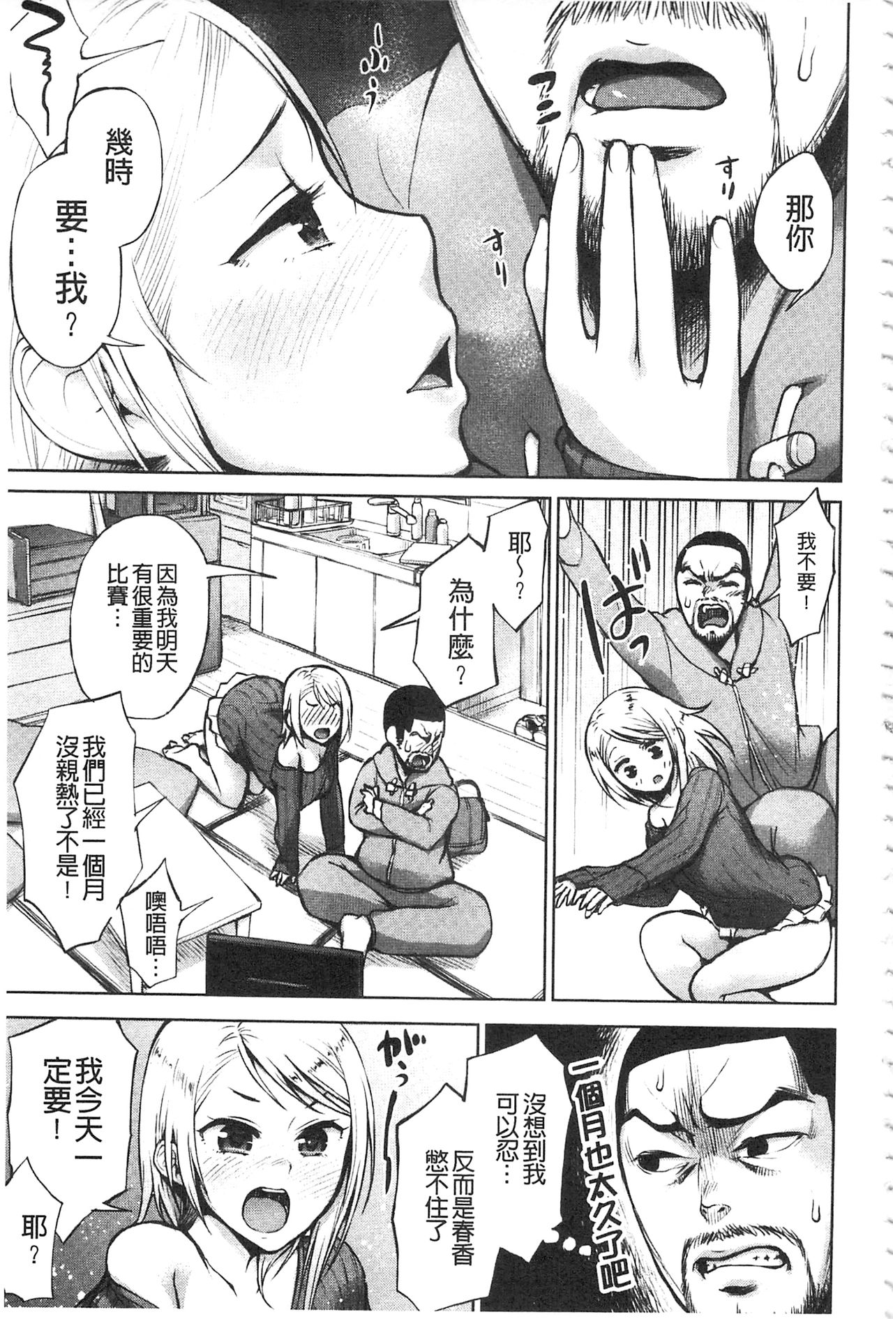全都是好色的故事 第1话 第9页