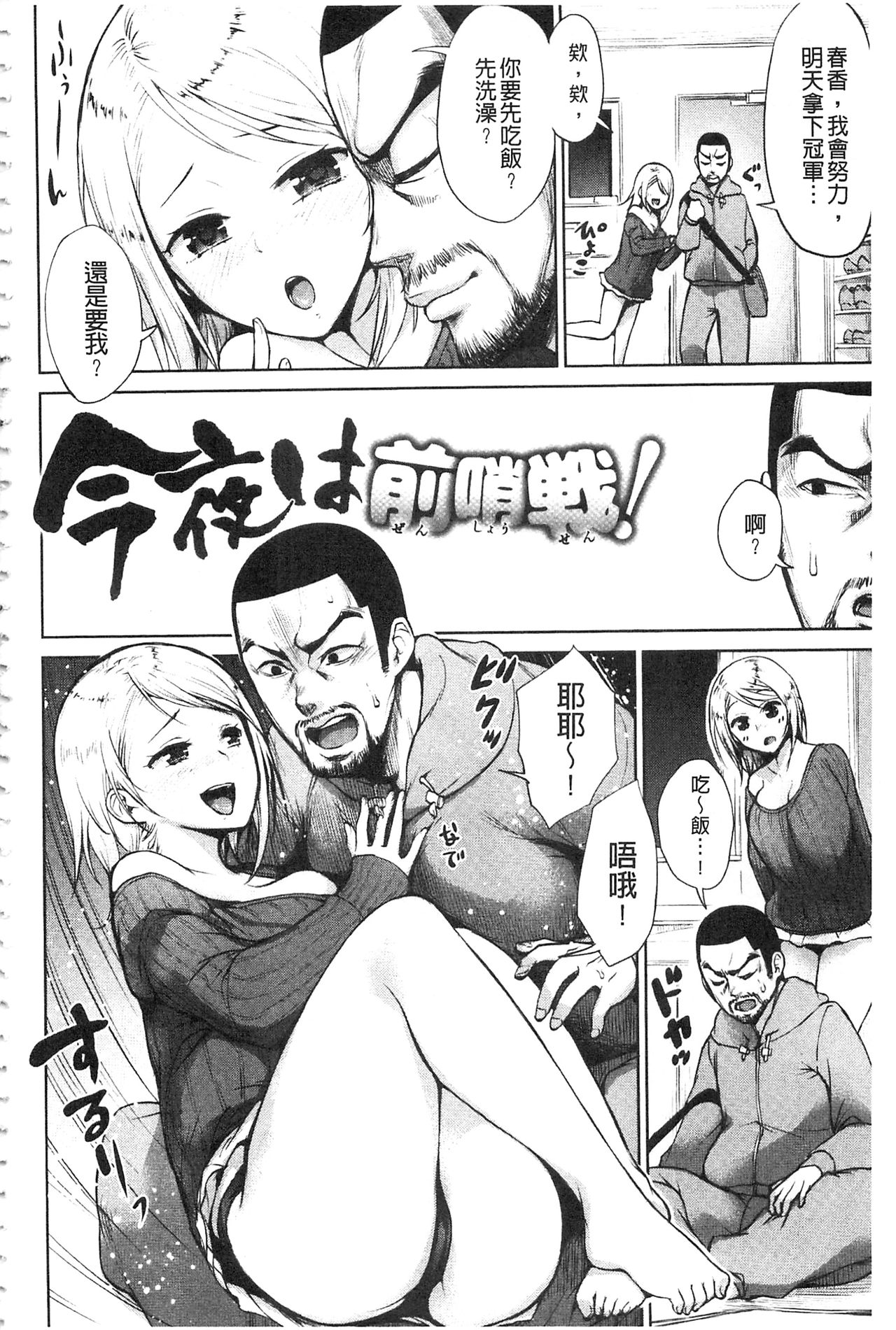全都是好色的故事 第1话 第8页