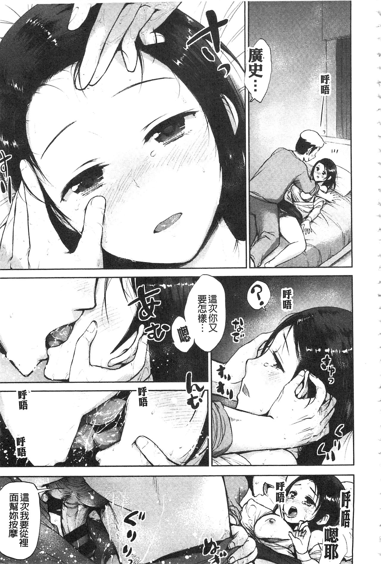 全都是好色的故事 第3话 第13页