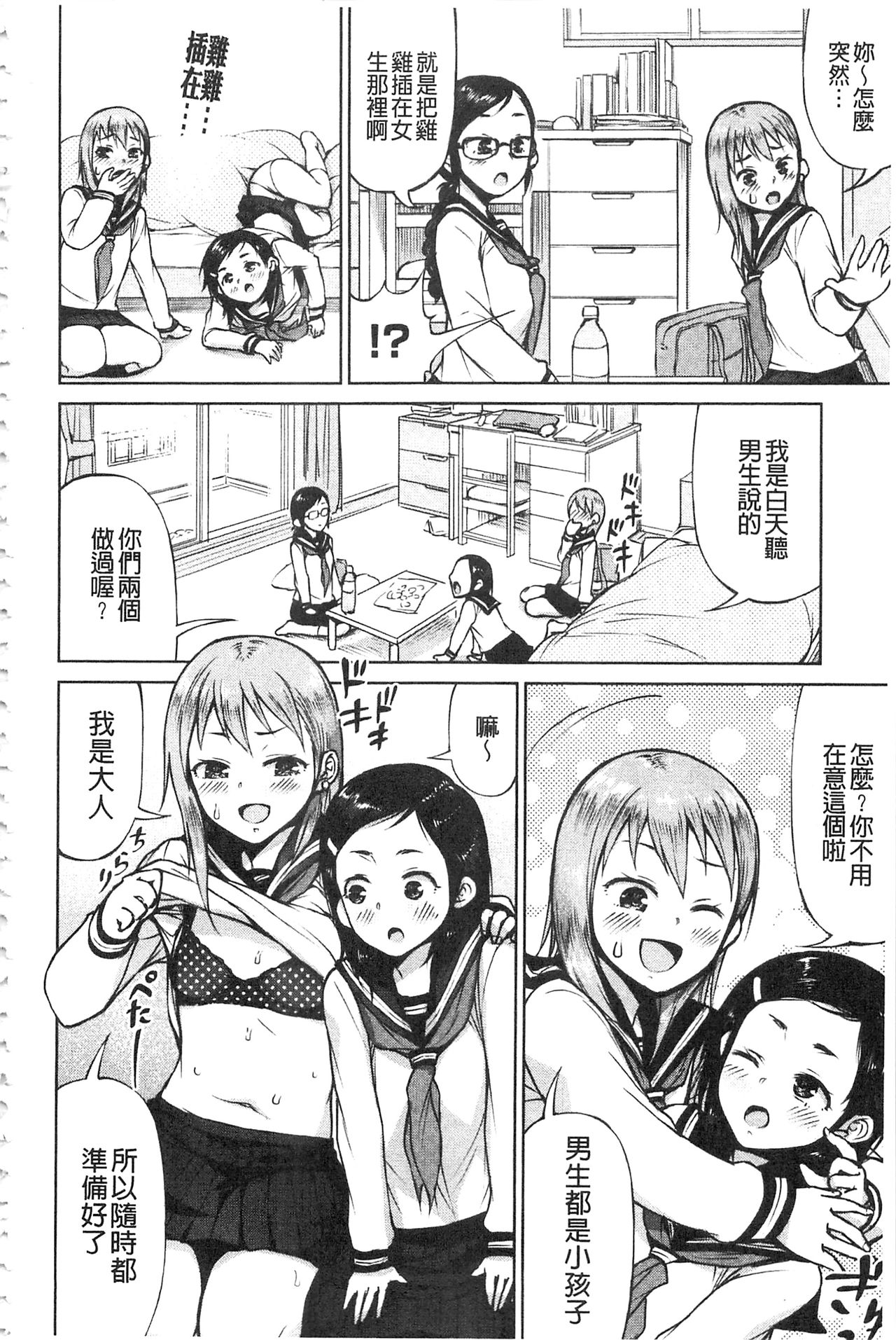 全都是好色的故事 第3话 第20页