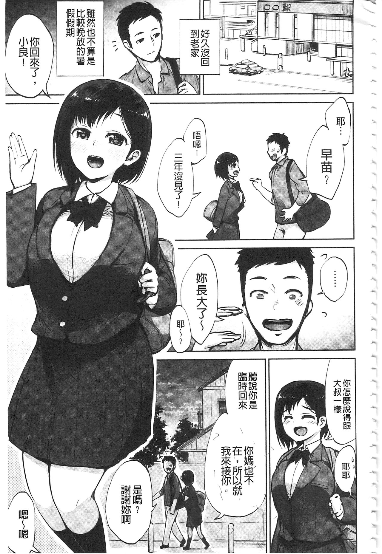 全都是好色的故事 第5话 第15页