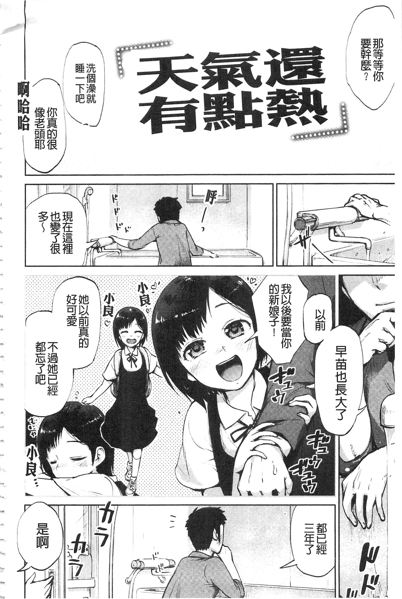 全都是好色的故事 第5话 第16页