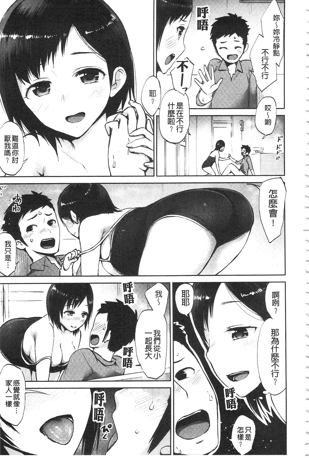 全都是好色的故事 第5话 第19页