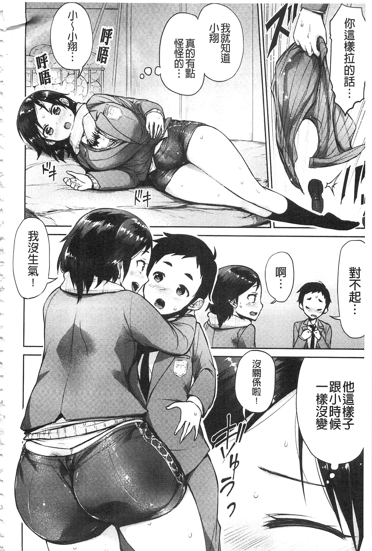 全都是好色的故事 第6话 第14页