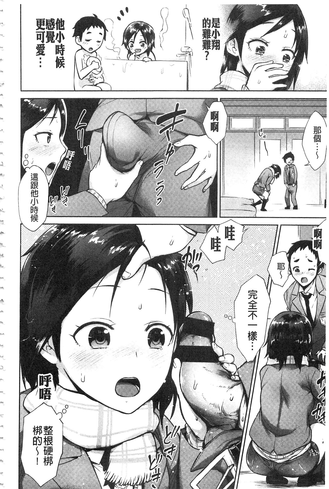 全都是好色的故事 第6话 第16页