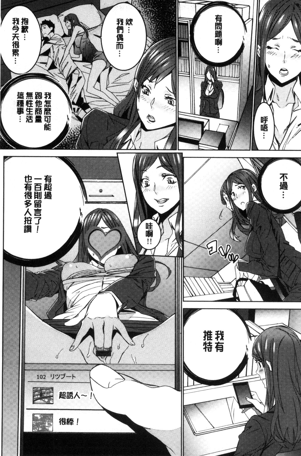 人妻教師狩り 第1话 第8页