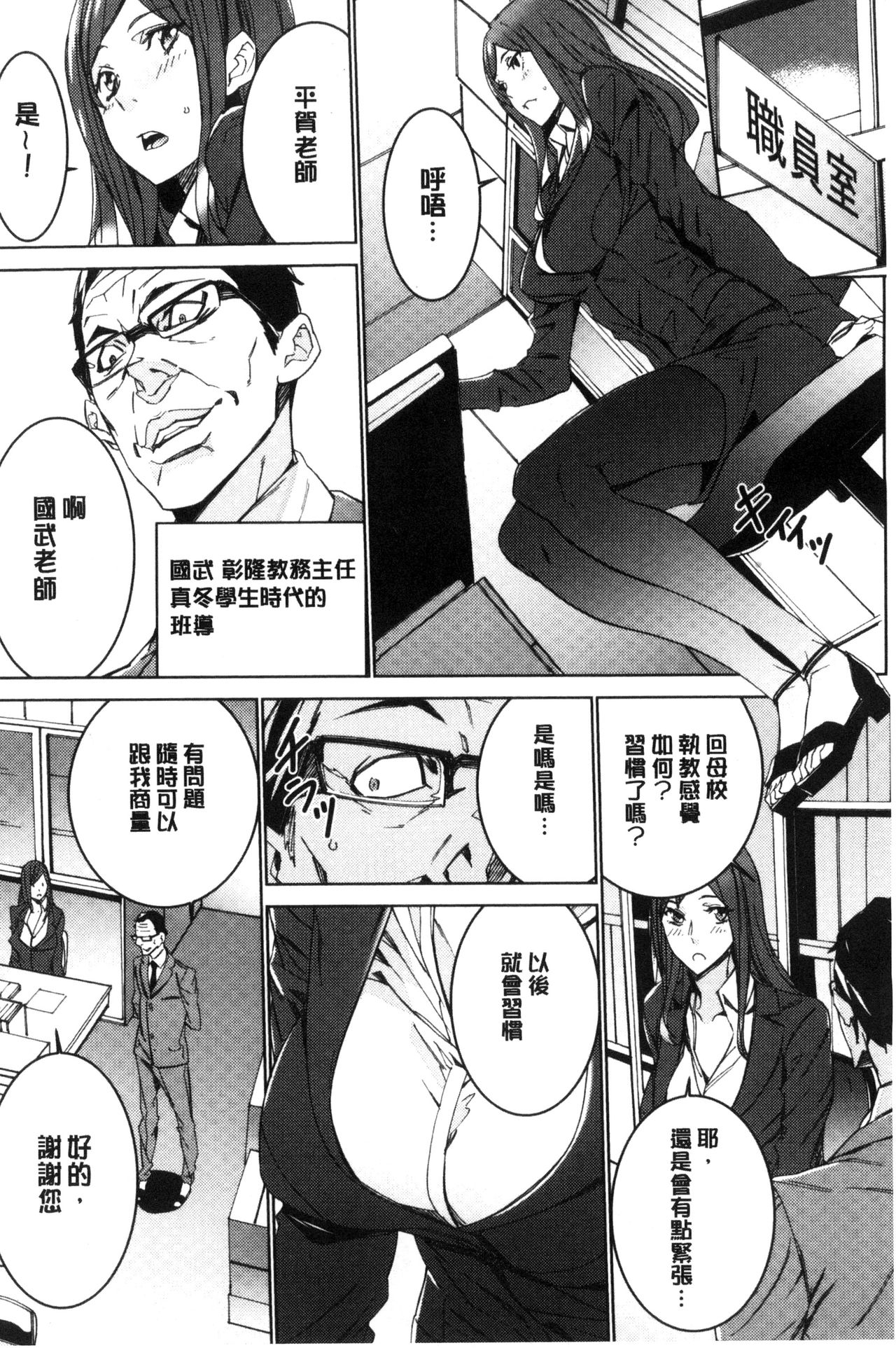 人妻教師狩り 第1话 第7页