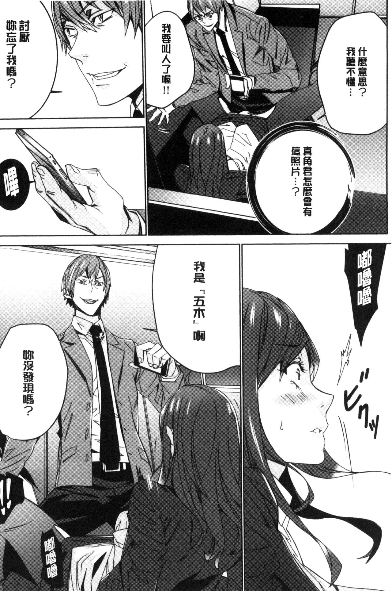 人妻教師狩り 第1话 第13页