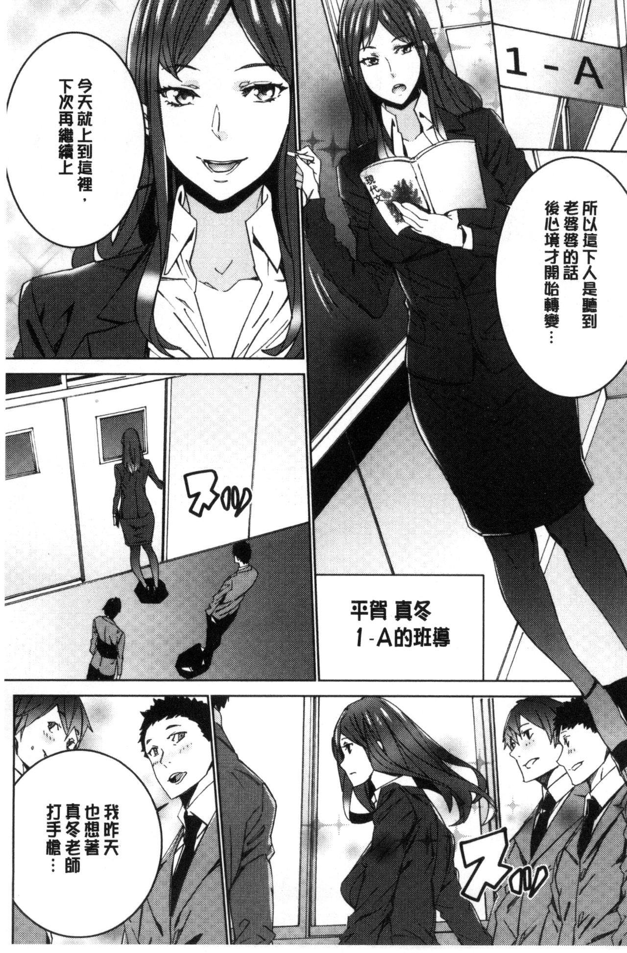 人妻教師狩り 第1话 第6页