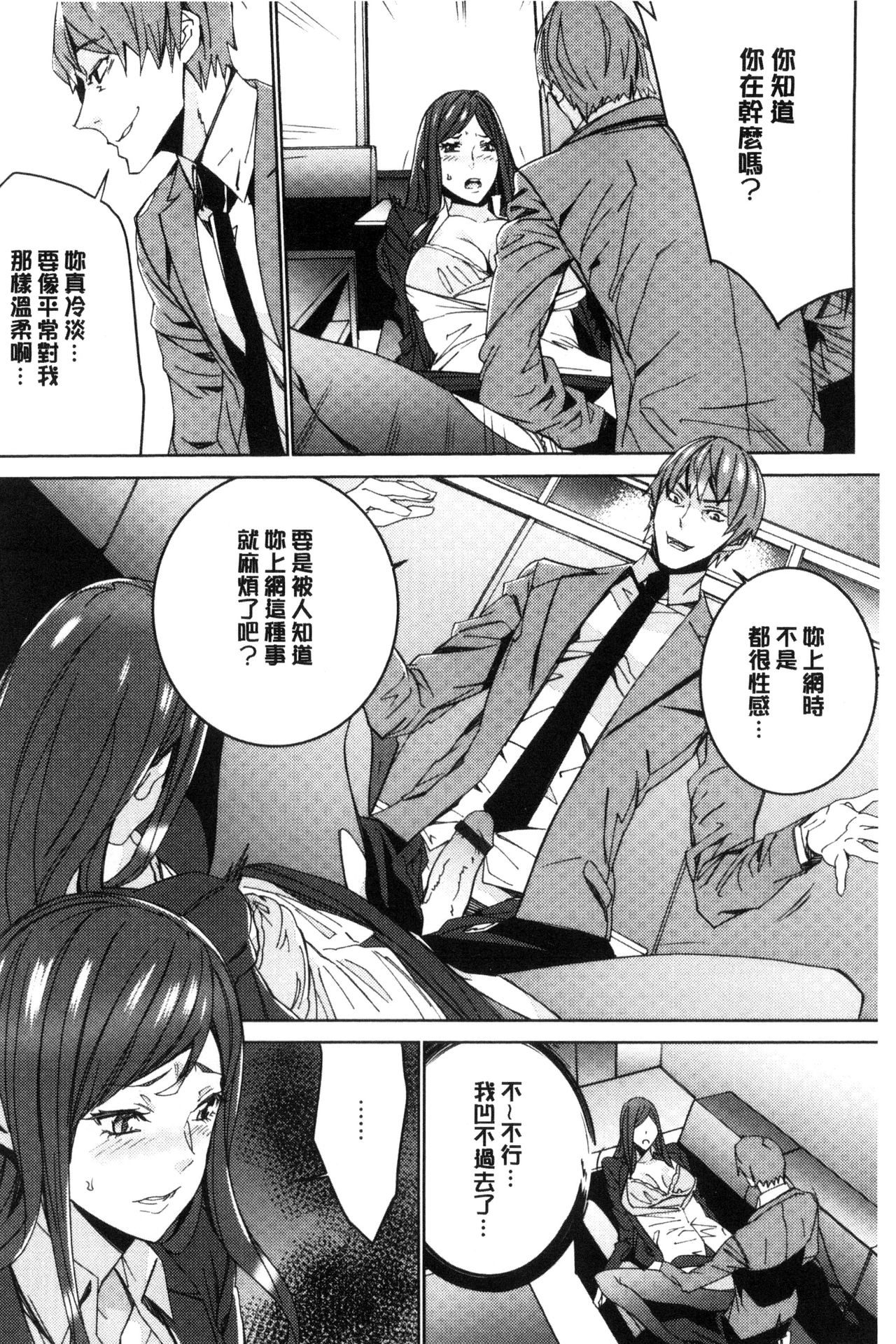 人妻教師狩り 第1话 第15页