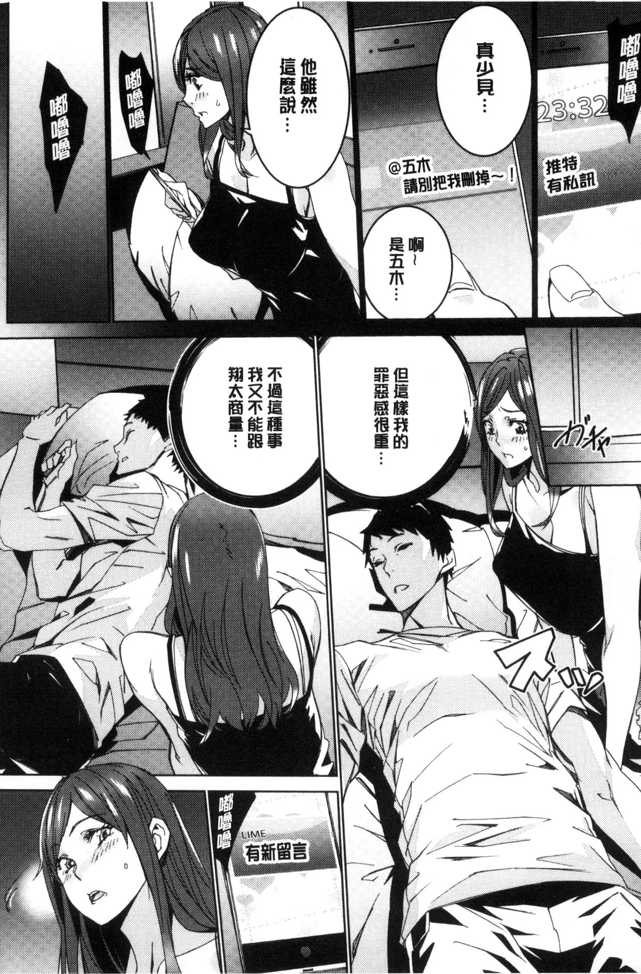 人妻教師狩り 第1话 第20页