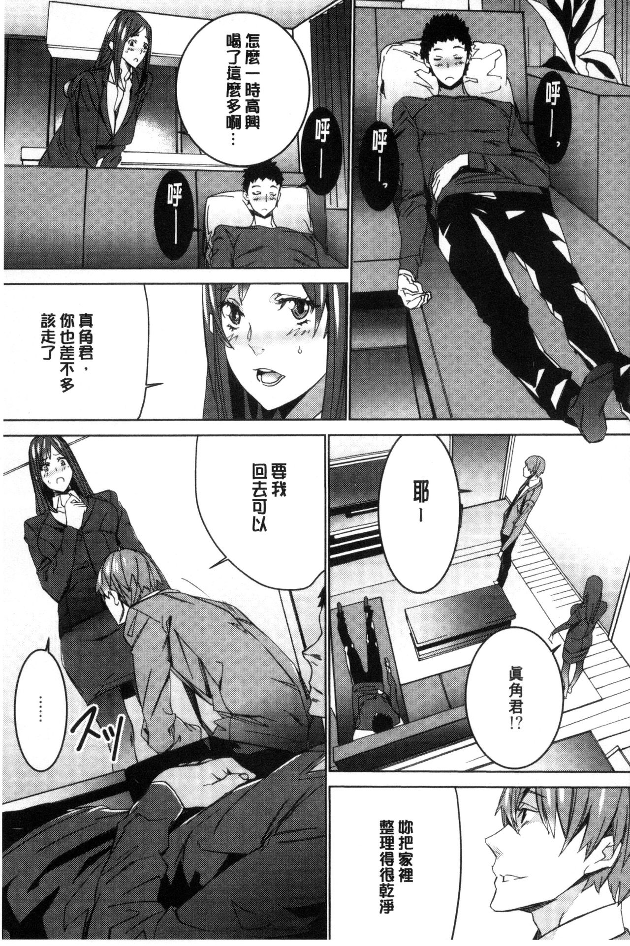 人妻教師狩り 第2话 第20页