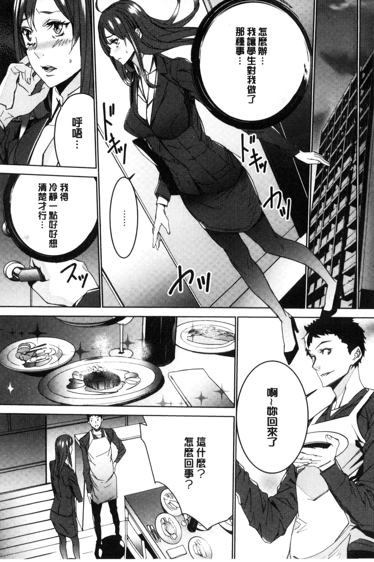 人妻教師狩り 第2话 第13页