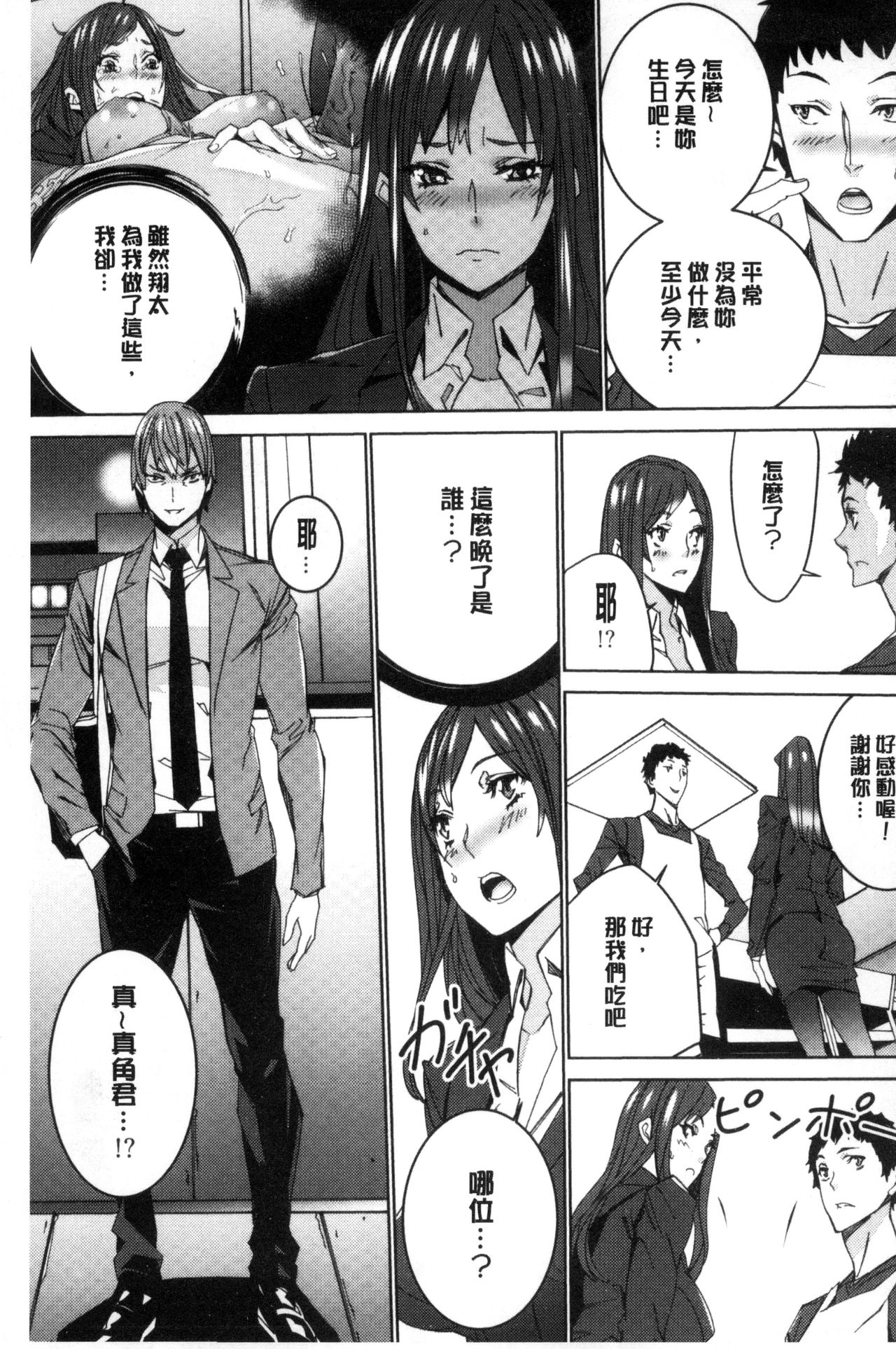 人妻教師狩り 第2话 第14页