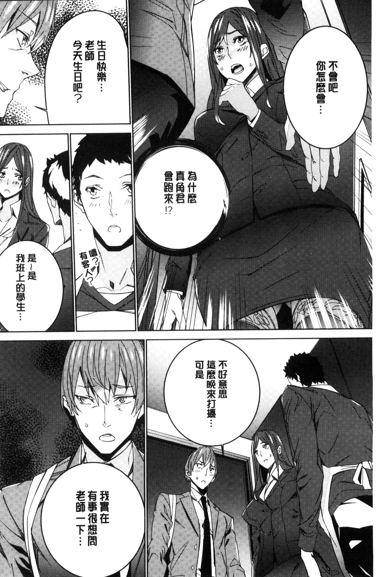 人妻教師狩り 第2话 第15页