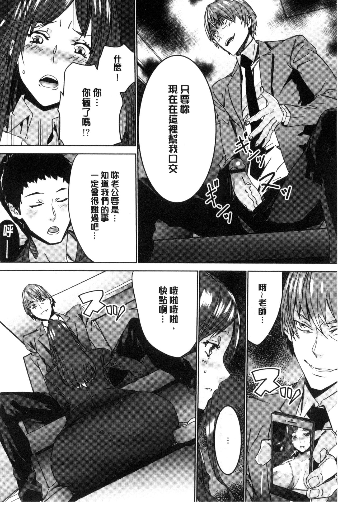 人妻教師狩り 第3话 第1页