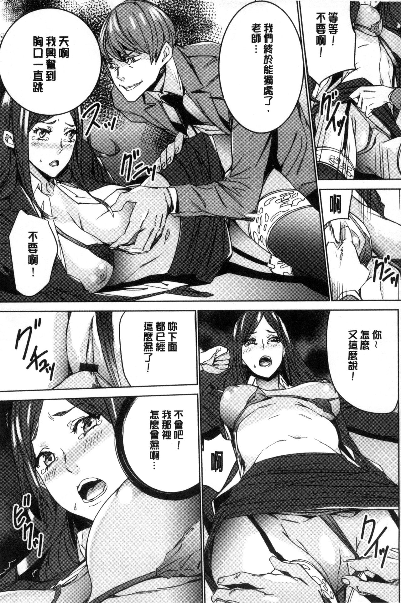 人妻教師狩り 第3话 第10页