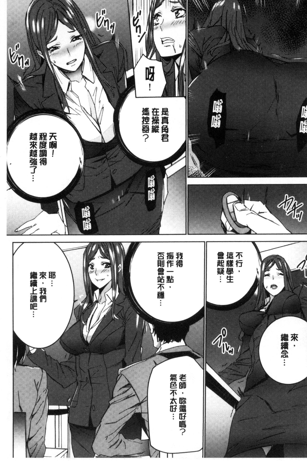 人妻教師狩り 第3话 第18页