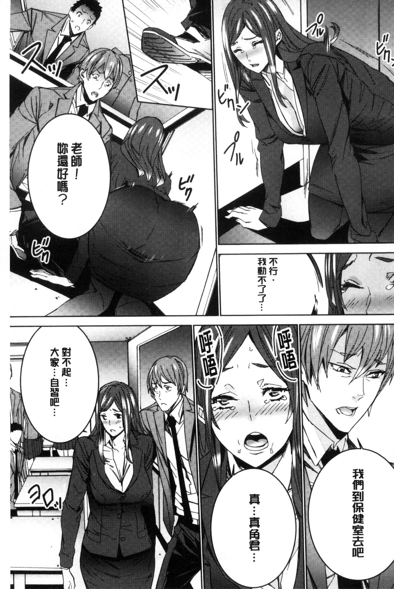 人妻教師狩り 第3话 第20页