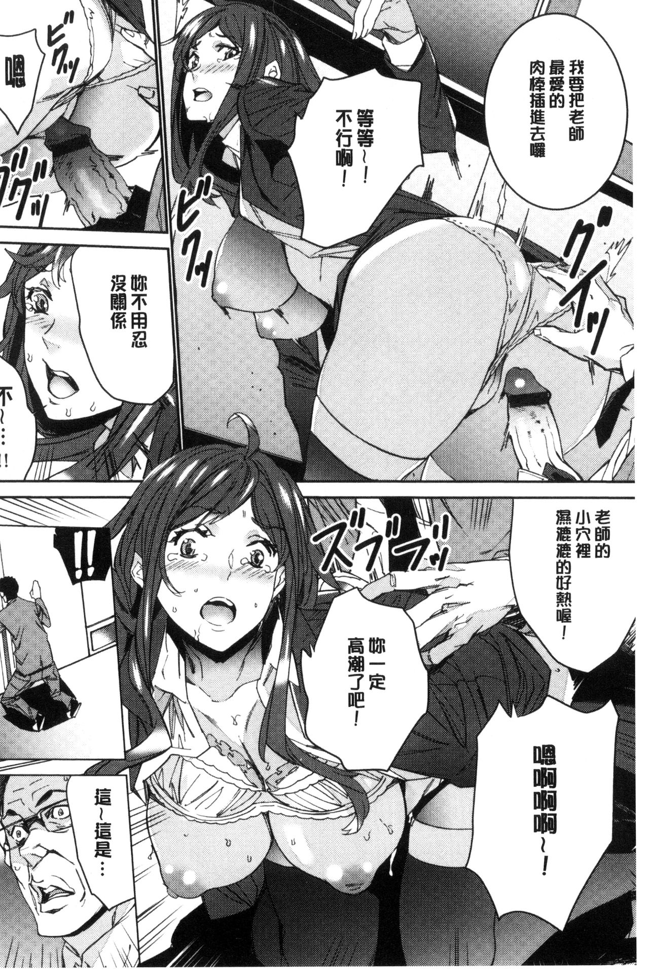 人妻教師狩り 第4话 第7页