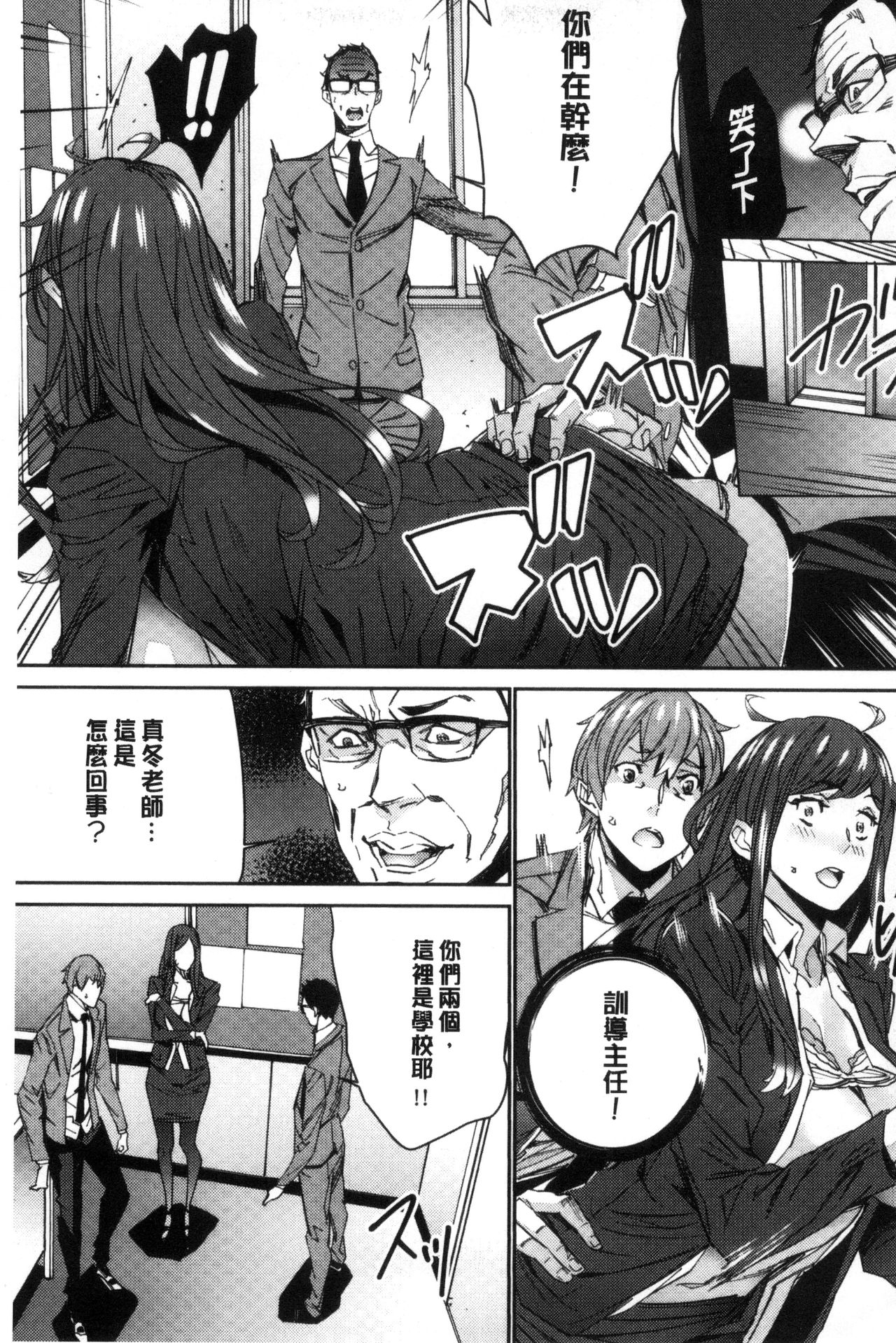 人妻教師狩り 第4话 第8页