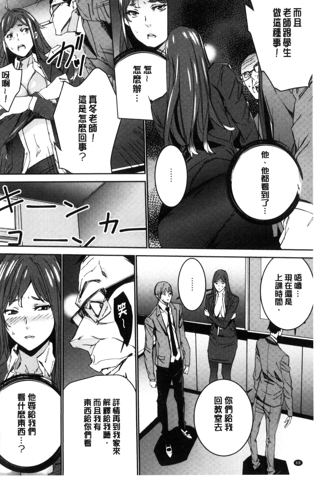 人妻教師狩り 第4话 第9页