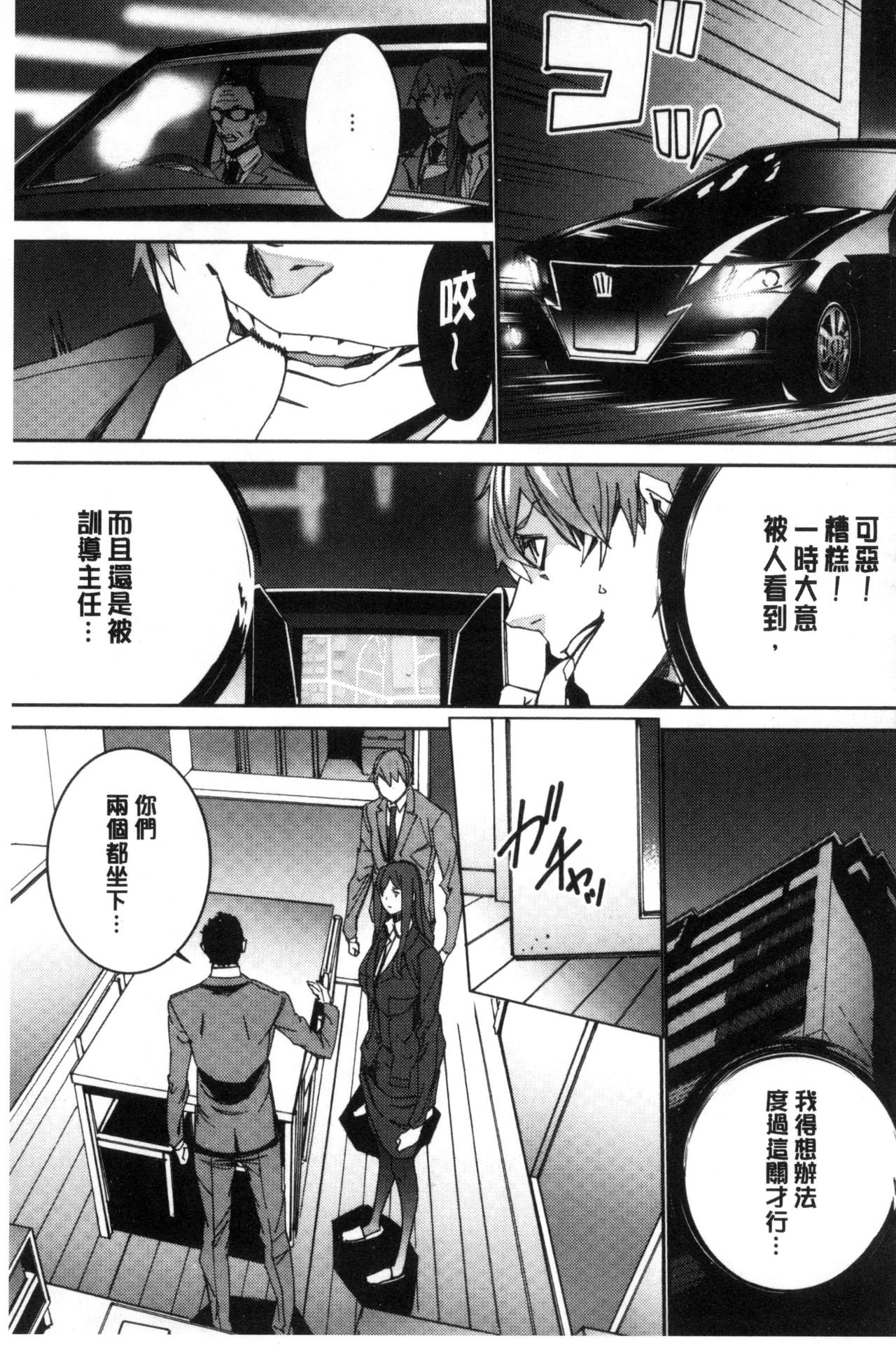 人妻教師狩り 第4话 第10页