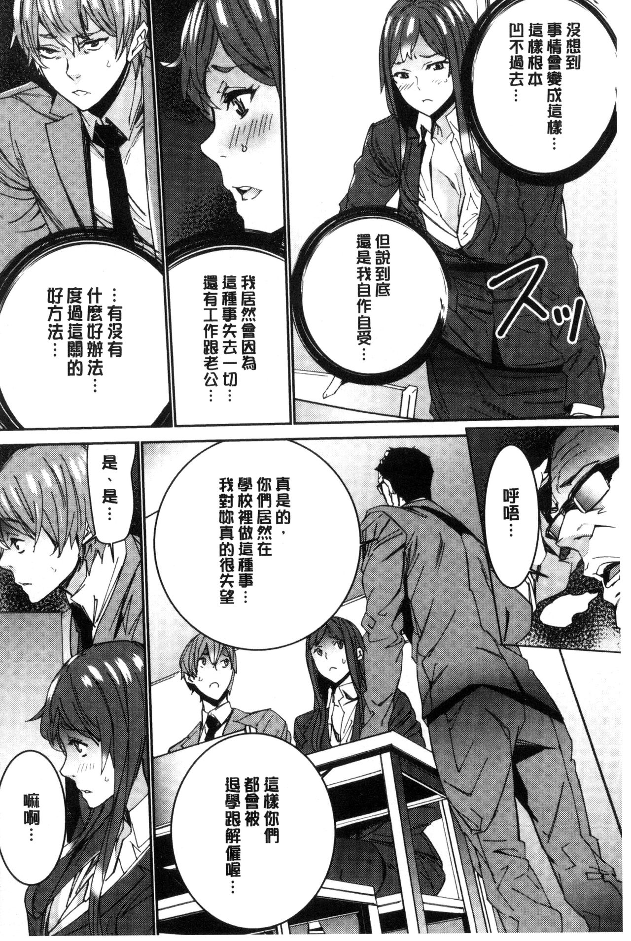 人妻教師狩り 第4话 第11页