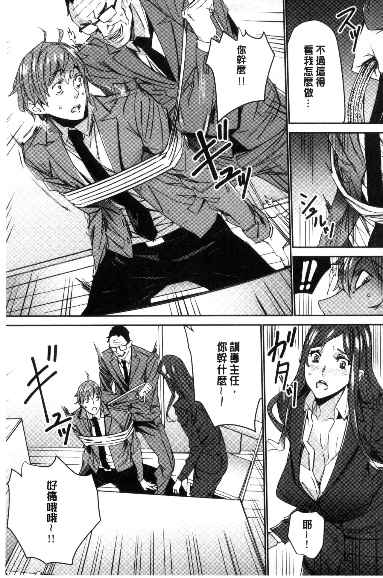 人妻教師狩り 第4话 第12页