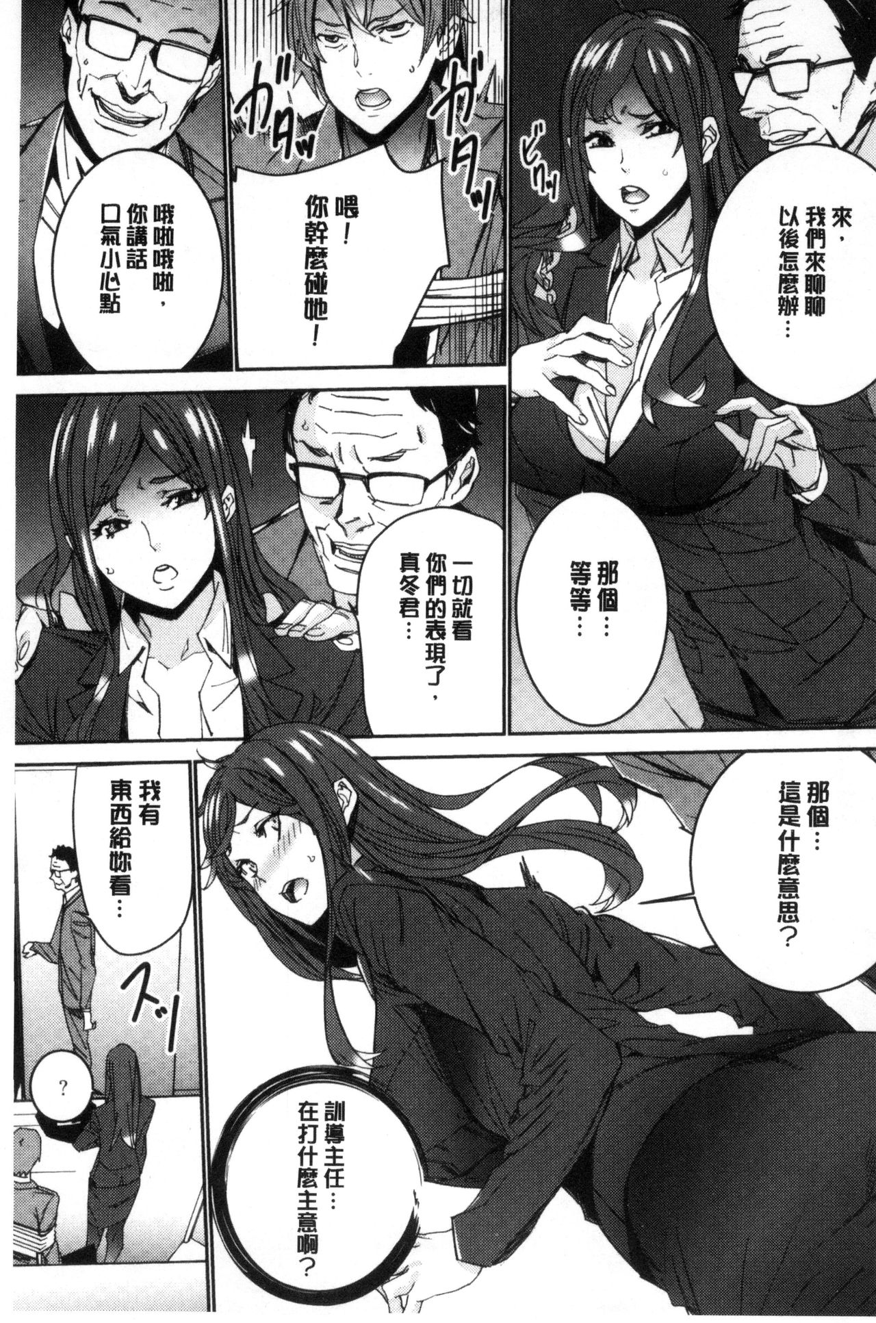 人妻教師狩り 第4话 第14页