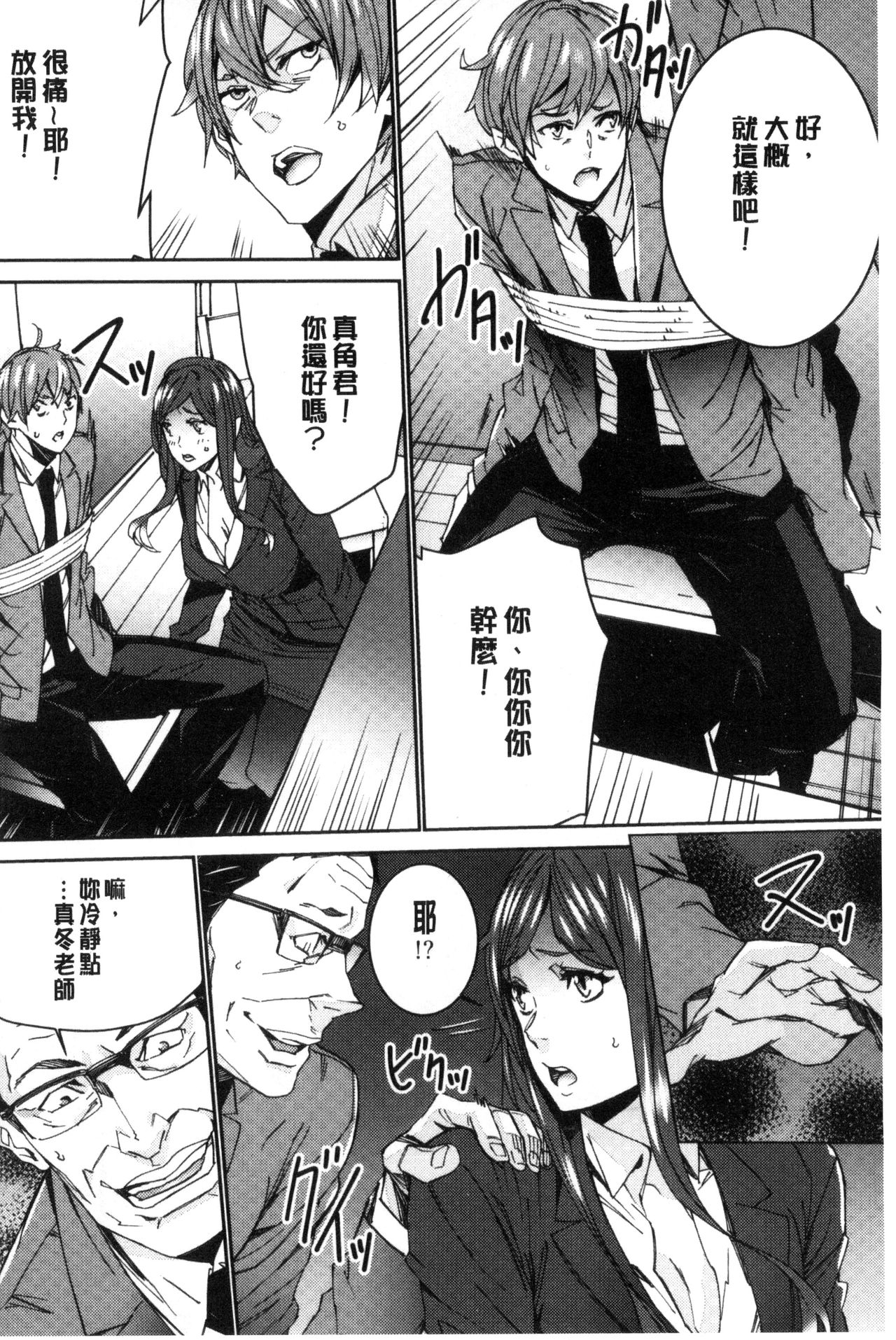人妻教師狩り 第4话 第13页