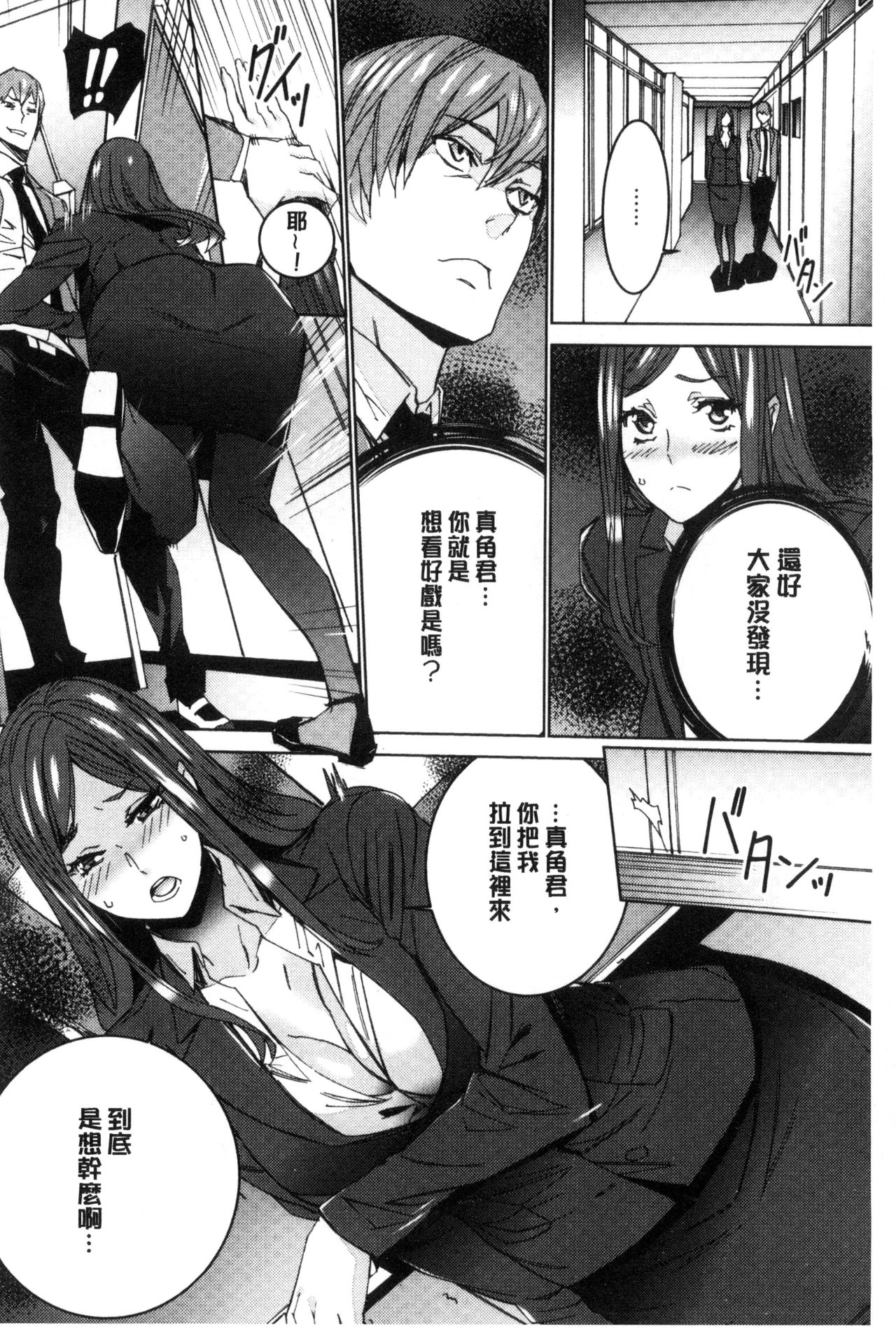 人妻教師狩り 第4话 第1页