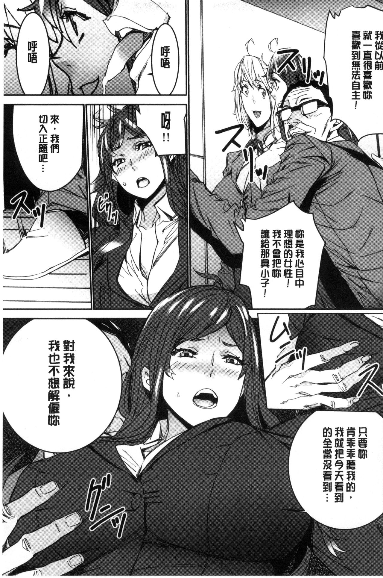 人妻教師狩り 第4话 第16页