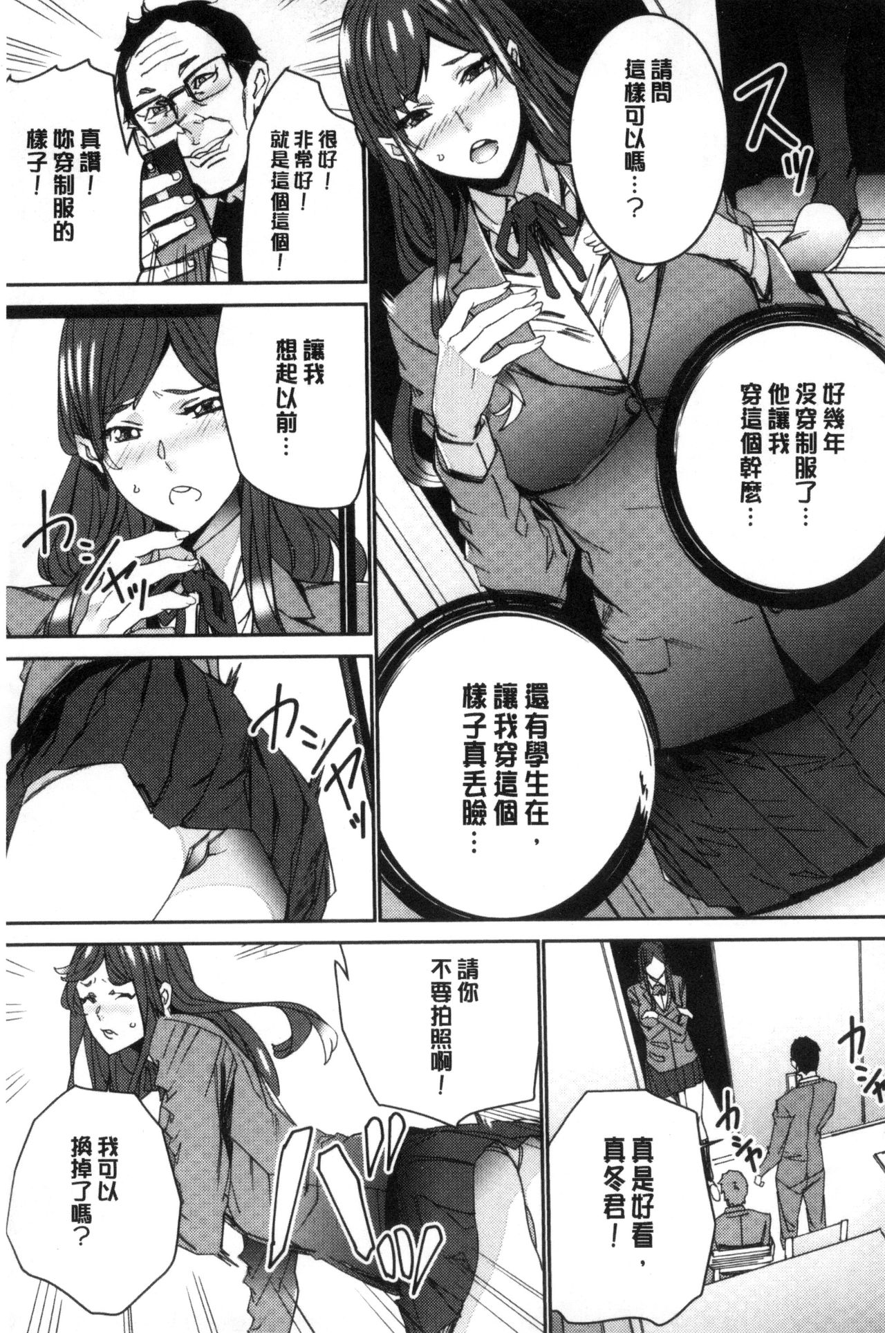 人妻教師狩り 第4话 第18页