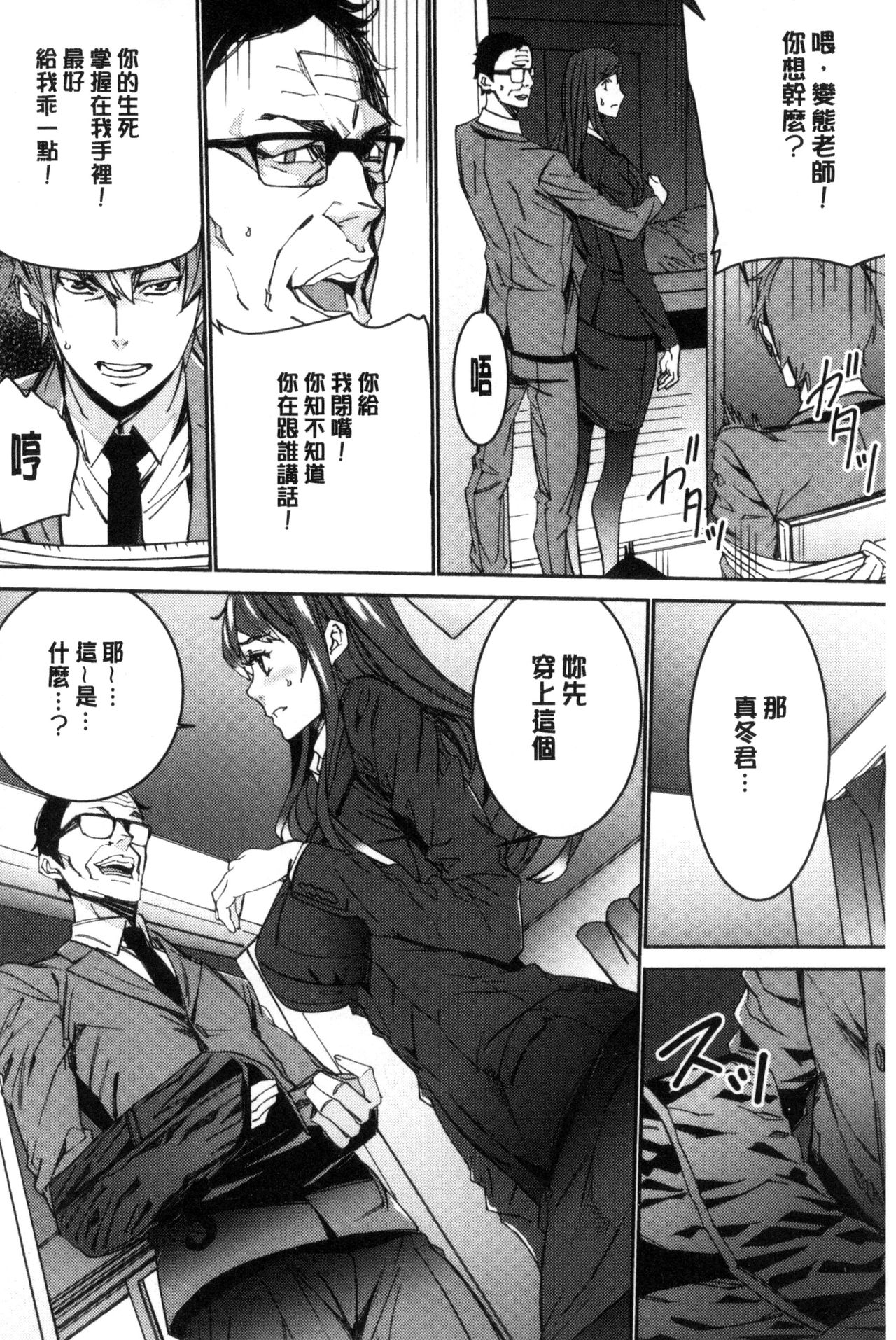 人妻教師狩り 第4话 第17页
