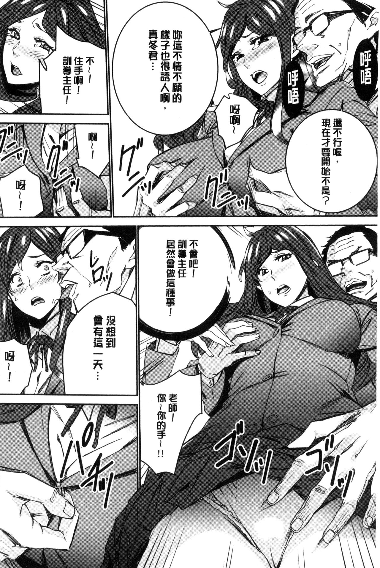 人妻教師狩り 第4话 第19页
