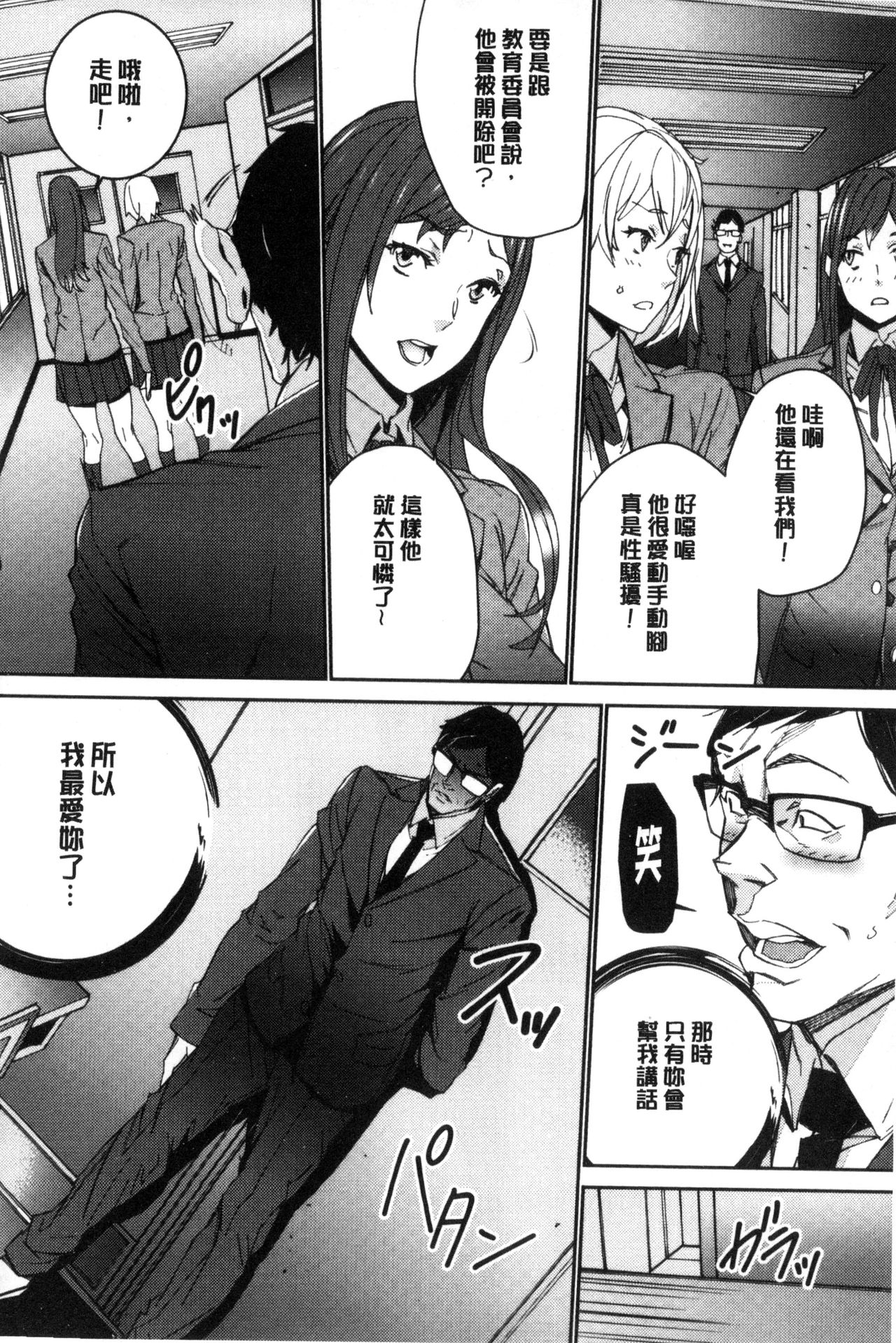 人妻教師狩り 第5话 第9页