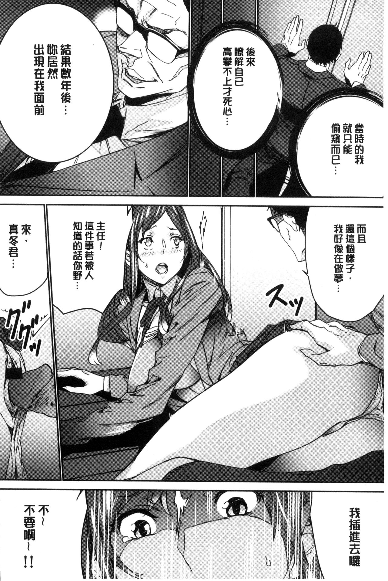 人妻教師狩り 第5话 第15页