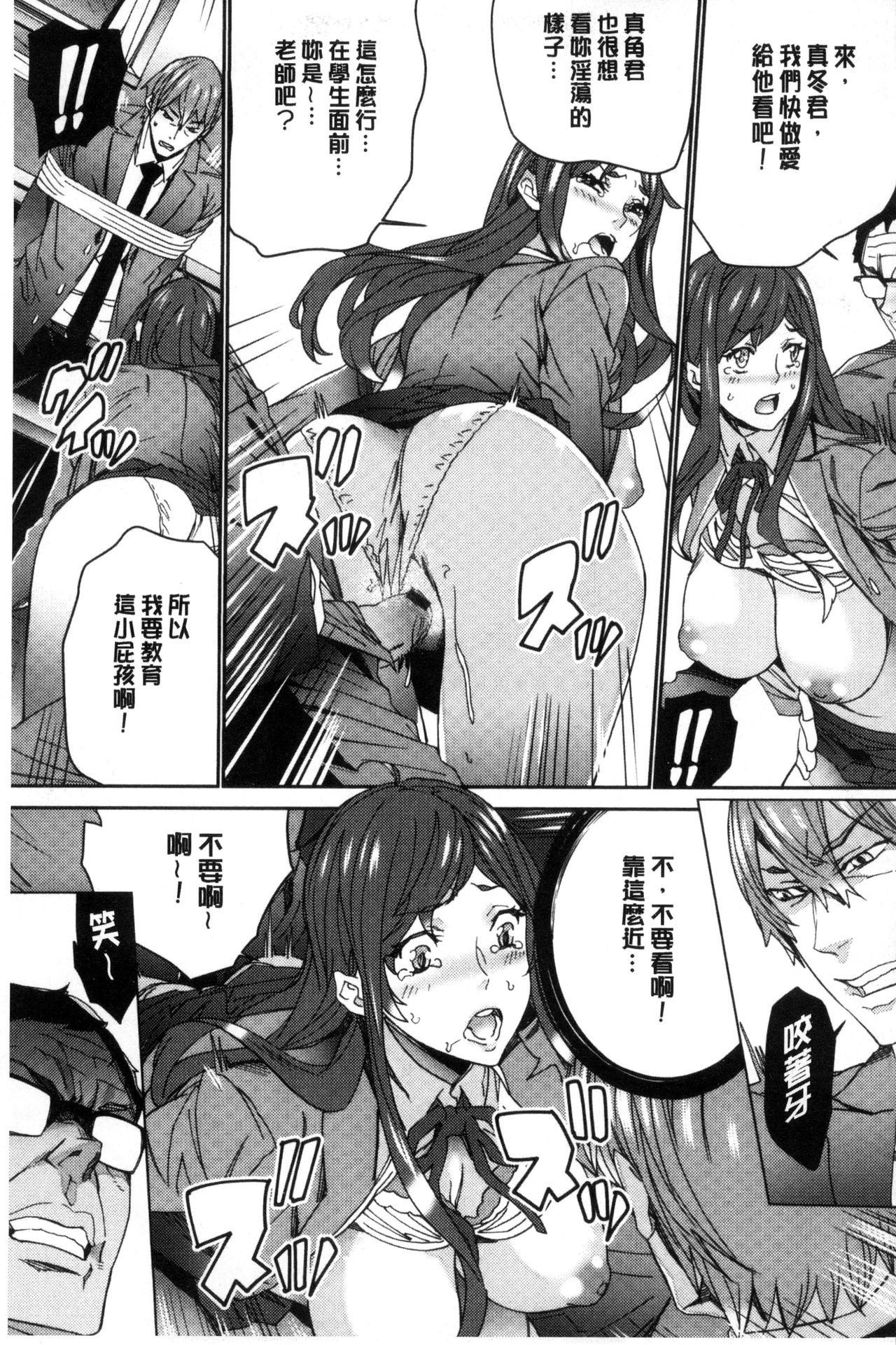 人妻教師狩り 第5话 第20页