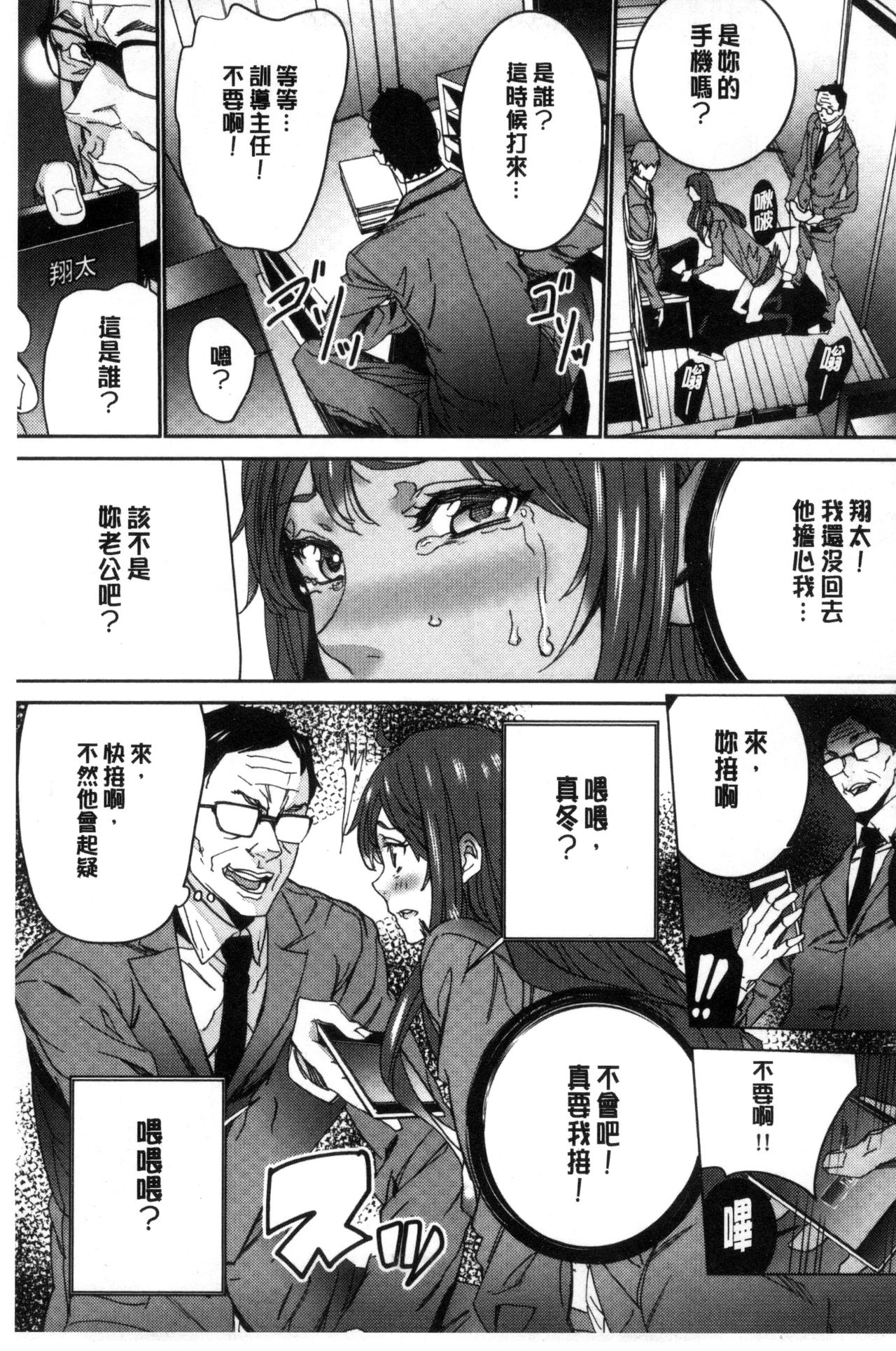 人妻教師狩り 第6话 第2页