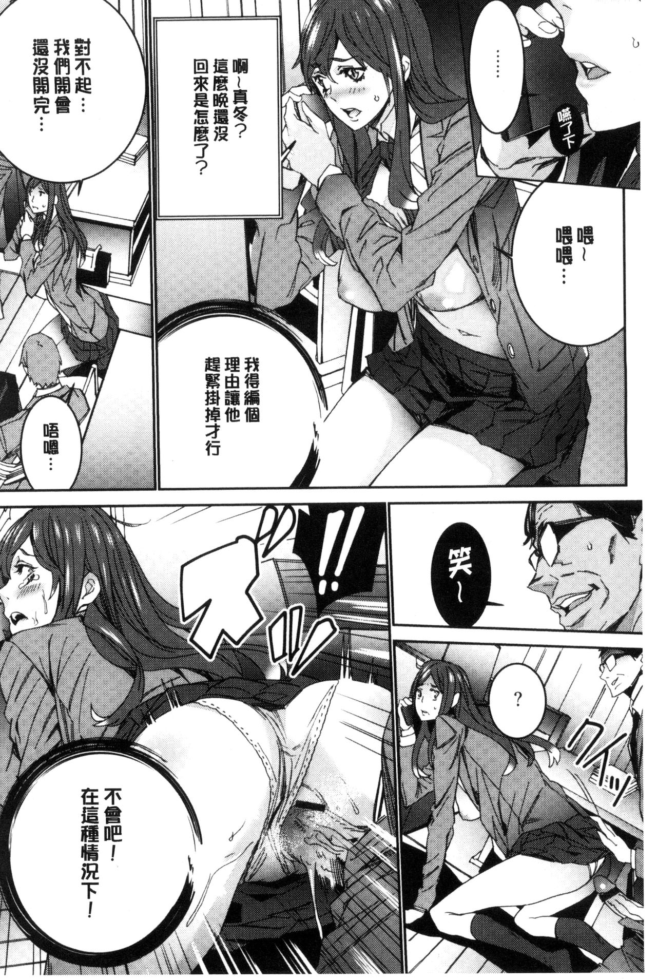 人妻教師狩り 第6话 第3页